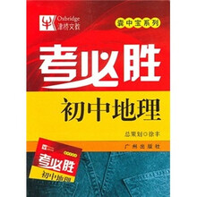 初中地理