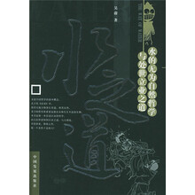 水之道：水的无为自然哲学与处世立业之道