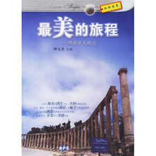 最美的旅程：环球审美游记