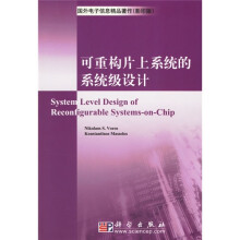 可重构片上系统的系统级设计（影印版）