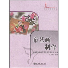 布艺画制作/新世纪老年课堂