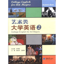 艺术类大学英语2