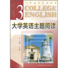 大学英语主题阅读（第3册）