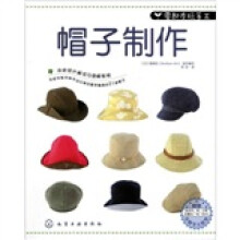 零起步玩手工:帽子制作
