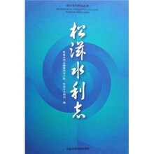 松滋水利志