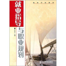 就业指导与职业规划