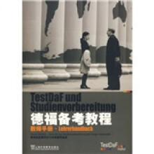 德福备考教程教师手册