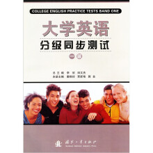 大学英语分级同步测试(1级)(含光盘)