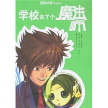 学校来了个魔法师
