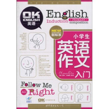 小学生英语作文入门