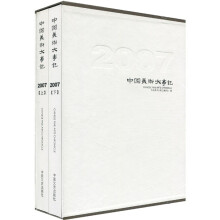 2007中国美术大事记(套装全2册)