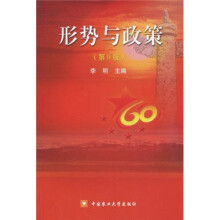 形势与政策（第9版）