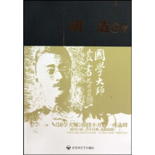 胡适评传