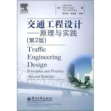 交通工程设计:原理与实践(第2版)