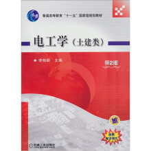 电工学(土建类)