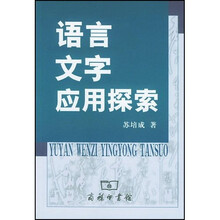 语言文字应用探索