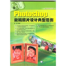 Photoshop 数码照片设计典型范例（附光盘1张）