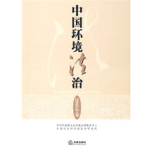 中国环境法治（2008年卷）