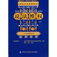 说法维权（下）