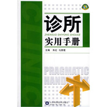 诊所实用手册