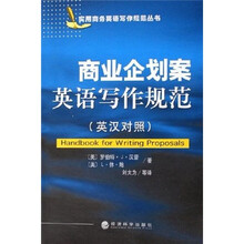 商业企划案英语写作规范