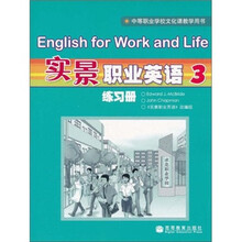 实景职业英语练习册3