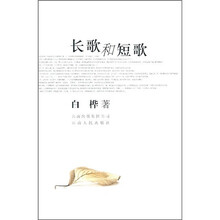 长歌与短歌