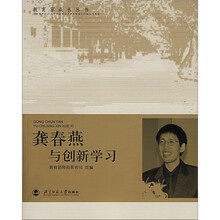 龚春燕与创新学习