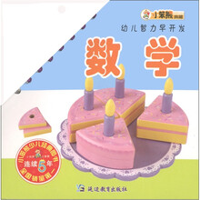 幼儿智力早开发:数学