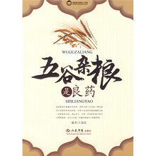 五谷杂粮是良药