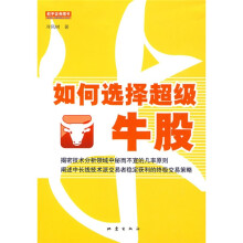 如何选择超级牛股