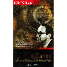 库恩与科学战