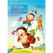 小屁孩和大魔鬼迪卡：超级学生