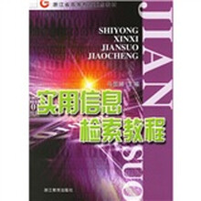 实用信息检索教程