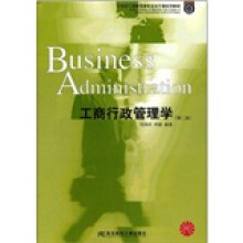 工商行政管理学(第2版21世纪工商管理类专业主干课系列教材)