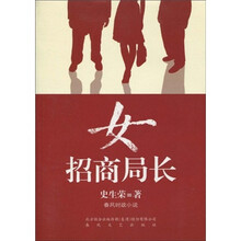 女招商局长
