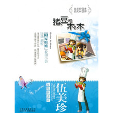 猪豆和木木