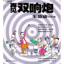 再见双响炮