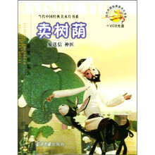 卖树荫(附VCD光盘1张)