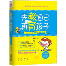 先教自己，再育孩子