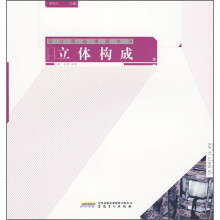 设计基础课题练习:立体构成