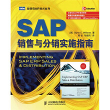 SAP销售与分销实施指南