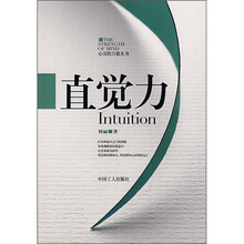 直觉力