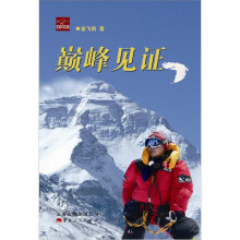 巅峰见证