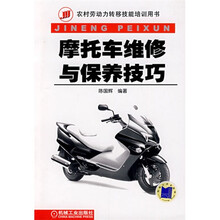 摩托车维修与保养技巧