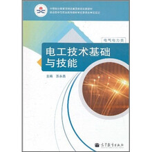 电工技术基础与技能（电气电力类）