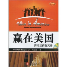 赢在美国：赛诺沃商务英语（附光盘1张）