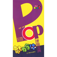 POP手绘宝典:魅力字体