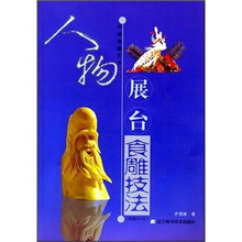 齐派食雕艺术：人物展台食雕技法