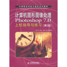 计算机图形图像处理Photoshop 7.0上机指导与练习-(第2版)